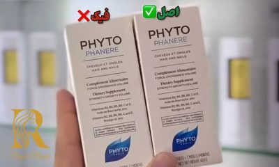 تفاوت های قرص فیتو اصل و تقلبی