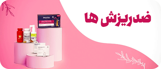 ضد-ریزش688678678