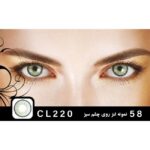 لنز چشم مکسی بل مدل 1221 شماره 58 رنگ سبز