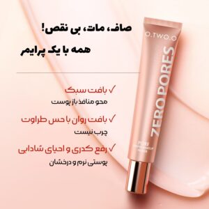 پرایمر  او تو او مدل Zero Pores وزن 20 گرم