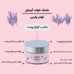 ماسک خواب صورت آبرسان وارمی مدل لوندر حجم 75 میلی‌لیتر با جذب سریع، کوچک‌کننده منافذ پوست، مغذی و لطافت‌بخش مناسب انواع پوست و افزایش کیفیت خواب و ترمیم پوست در خواب