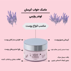ماسک خواب صورت آبرسان وارمی مدل لوندر حجم 75 میلی‌لیتر با جذب سریع، کوچک‌کننده منافذ پوست، مغذی و لطافت‌بخش مناسب انواع پوست و افزایش کیفیت خواب و ترمیم پوست در خواب