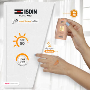 کرم ضدآفتاب ایزدین مدل M001، حجم 50 میلی‌لیتر