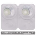 لنز چشم رویال ویژن شماره 25 رنگ سبز لیمویی تیره