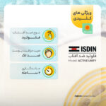 فلوئید ضد آفتاب رنگی ایزدین SPF50 مدل ACTIVE UNIFY محافظ UVA ،UVB، ضد آب، مناسب انواع پوست حجم 50 میلی‌لیتر